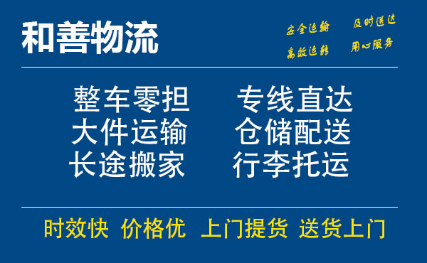 湖州到姑苏物流专线_湖州至姑苏货运公司_专线直达